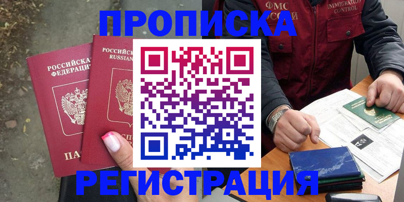 временная регистрация 2025 в Кумертау